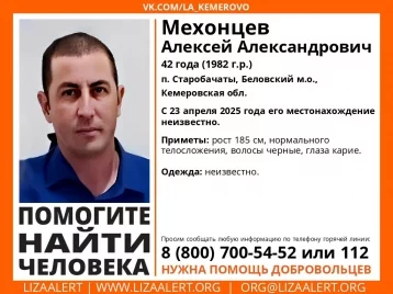 Фото: В Кузбассе ищут 42-летнего мужчину, пропавшего 23 апреля 1