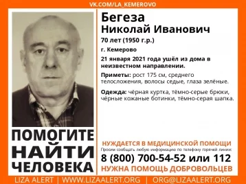 Фото: В Кузбассе волонтёры просят помощи в поисках 70-летнего мужчины 1