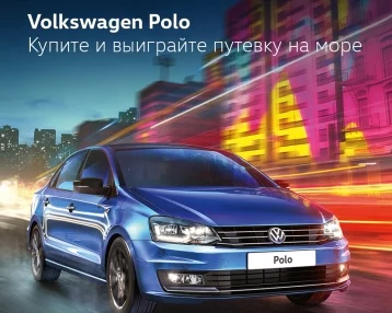 Фото: Официальный дилер Volkswagen отправит кузбассовцев на море 1