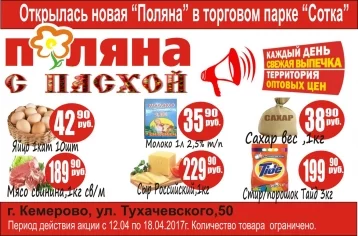 Фото: Кемеровчане смогут купить товары к Пасхе по низким ценам 1