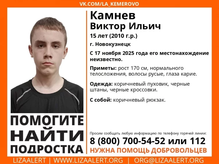 Фото: В Новокузнецке без вести пропали три подростка 12, 13 и 15 лет 3