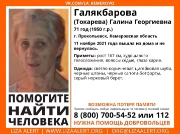 Фото: В Кузбассе пропала 71-летняя женщина 1