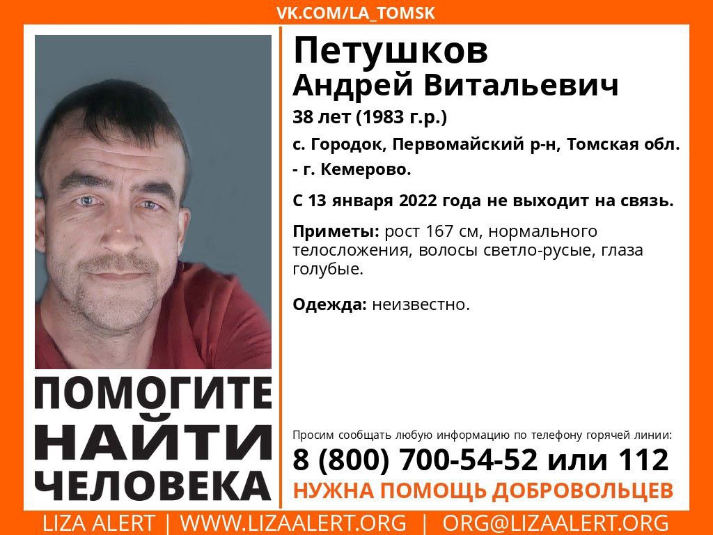 В Кузбассе ищут 38-летнего мужчину, который не выходит на связь с 13 января