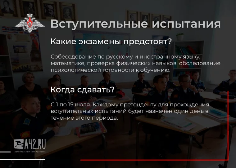 Фото: Как поступить в президентское кадетское училище в Кемерове? 5