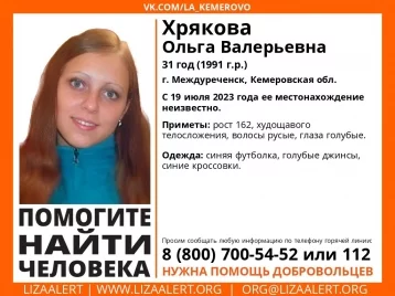 Фото: Кузбасские волонтёры начали поиски пропавшей месяц назад 31-летней женщины 1