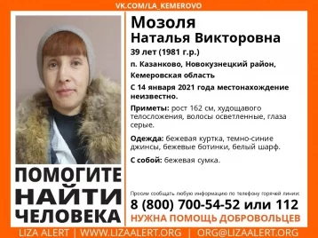 Фото: В Кузбассе ищут пропавшую месяц назад 39-летнюю женщину 1