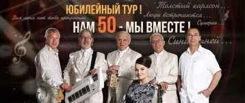 Фото: ВИА «Поющие гитары» выступит в Кемерове с концертом «50 лет вместе» 1