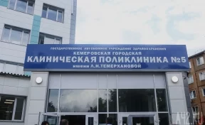 Кемеровчане пожаловались на очередь в гардероб в поликлинике №5: им предложили брать с собой пакеты