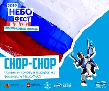 Фото: Кемеровчане приведут голову в порядок на фестивале НЕБОФЕСТ 1