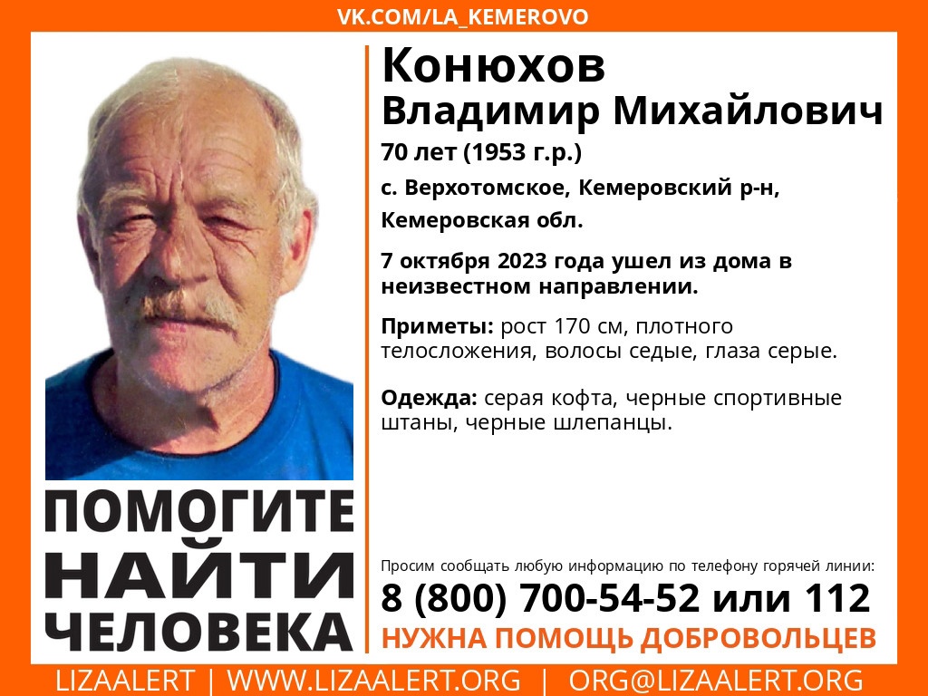 Волонтёры начали поиски пропавшего в кузбасском селе пожилого мужчины