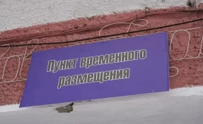 В Кемерове открыли 4 ПВР для пострадавших от паводка