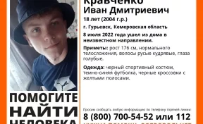 В Кузбассе ищут кудрявого 18-летнего парня