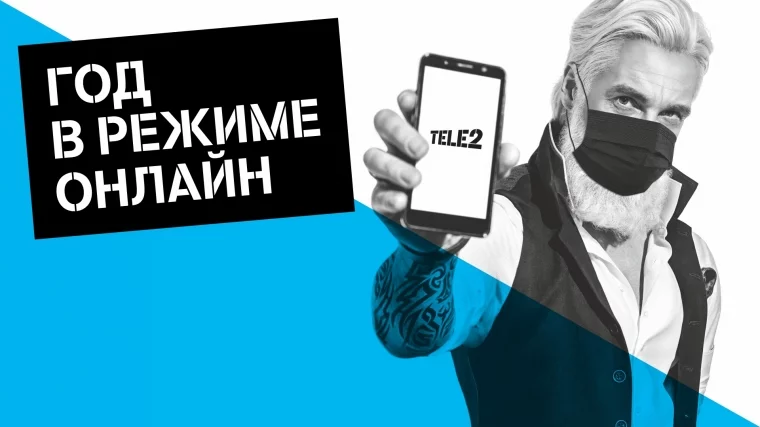 Фото: Пандемия — драйвер онлайна: как Tele2 улучшала сервис для своих клиентов в «ковидном» 2020-м 1
