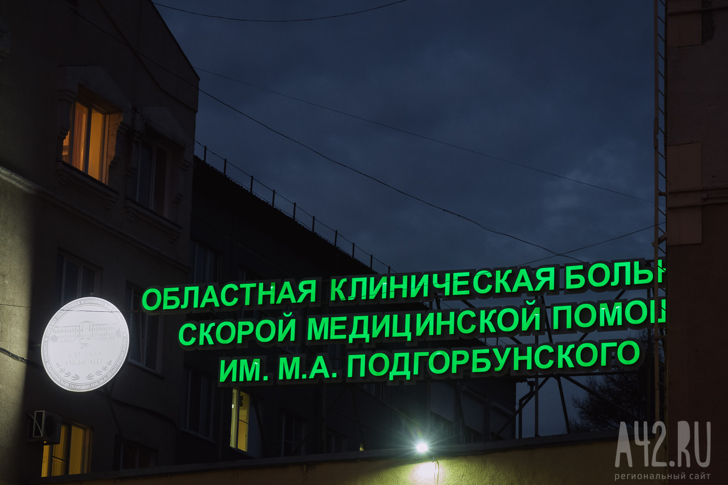 Кемеровчанин пожаловался на закрытие роддома №1: комментарий больницы