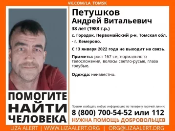 Фото: В Кузбассе ищут 38-летнего мужчину, который не выходит на связь с 13 января 1