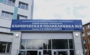 В Кемерове капремонт поликлиники №5 может завершиться в мае 2023 года