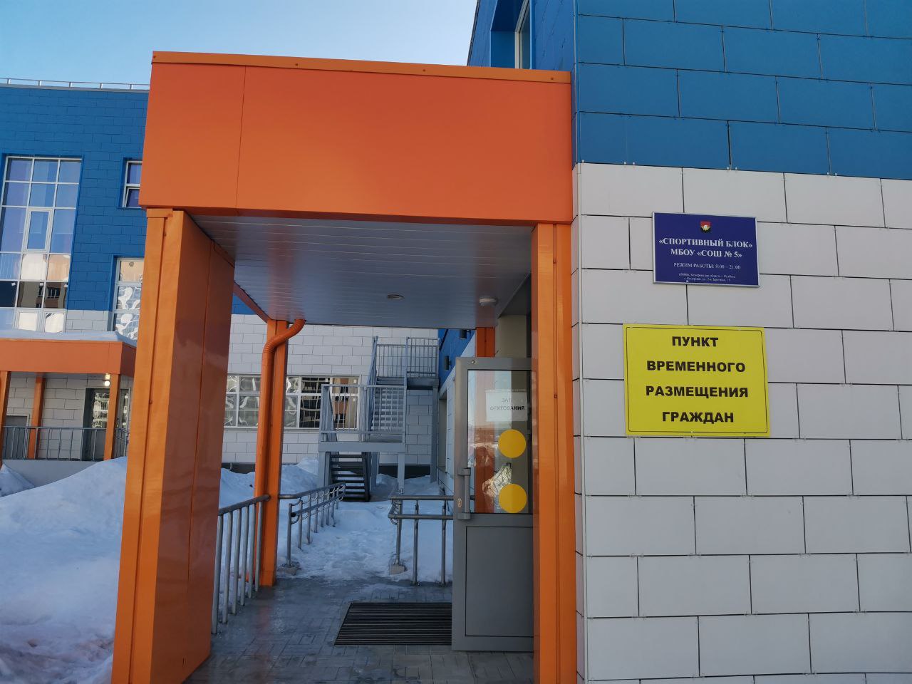 В кемеровской школе открыли первый пункт временного размещения для подготовки к паводку