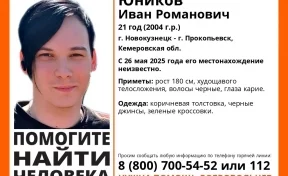В Кузбассе без вести пропал 21-летний мужчина