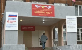 Названо количество проголосовавших на выборах губернатора Кузбасса к 18:00