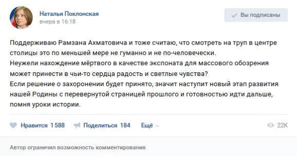 Фото: «Мёртвый экспонат»: Поклонская поддержала Кадырова в вопросе захоронения тела Ленина 2