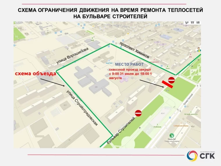 Фото: В Кемерове на выходных перекроют движение по бульвару Строителей 2