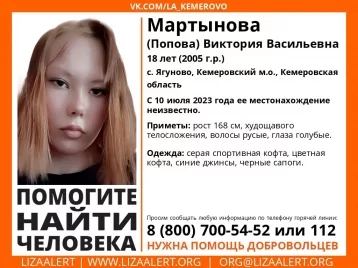 Фото: В Кемеровском округе начались поиски пропавшей без вести 18-летней девушки 1