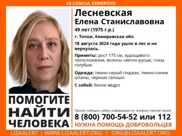 Фото: 49-летняя жительница Кузбасса ушла в лес с ведром и пропала: её ищут волонтёры 1