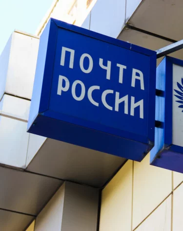 Прямые поставки товаров из Индии: Почта России запускает новый сервис в Кемеровской области