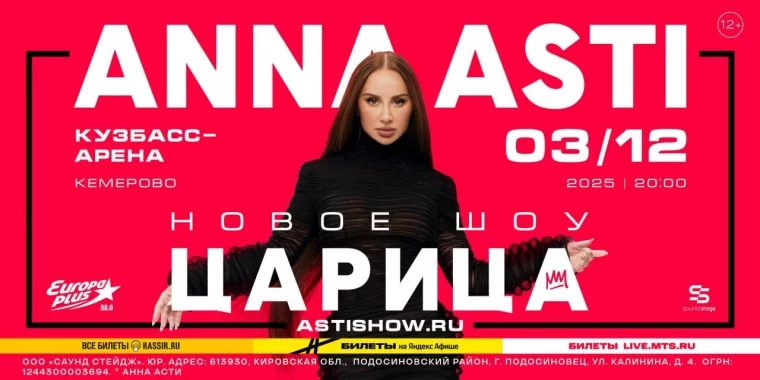 Фото: Anna Asti представит новое шоу «Царица» в Кемерове 1
