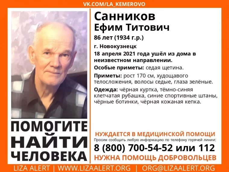 Фото: В Новокузнецке пропал без вести 86-летний пенсионер 2