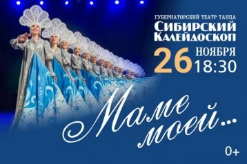 Фото: В Кемерове пройдёт праздничный концерт ко Дню матери 1