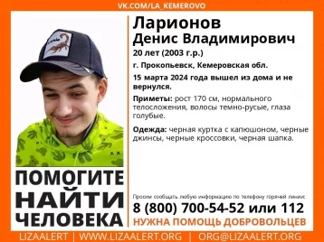 Фото: В Прокопьевске ищут 20-летнего парня, одетого во всё чёрное  1