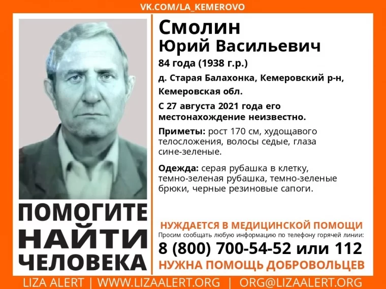 Фото: Нуждается в медицинской помощи: в Кузбассе разыскивают пропавшего без вести пенсионера 2