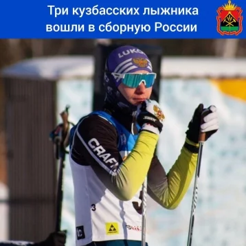 Фото: Три лыжника из Кузбасса вошли в сборную России 1