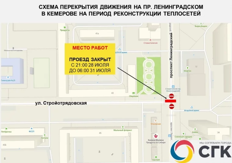 Схема: СГК Кузбасс