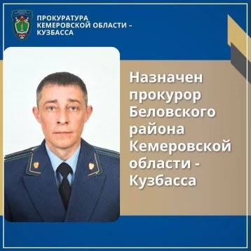 Фото: Генпрокурор назначил ещё одного нового прокурора в Кузбассе 1