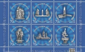 Почта России выпустила марки, посвящённые городам трудовой доблести