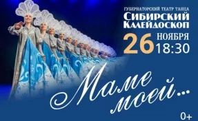 В Кемерове пройдёт праздничный концерт ко Дню матери