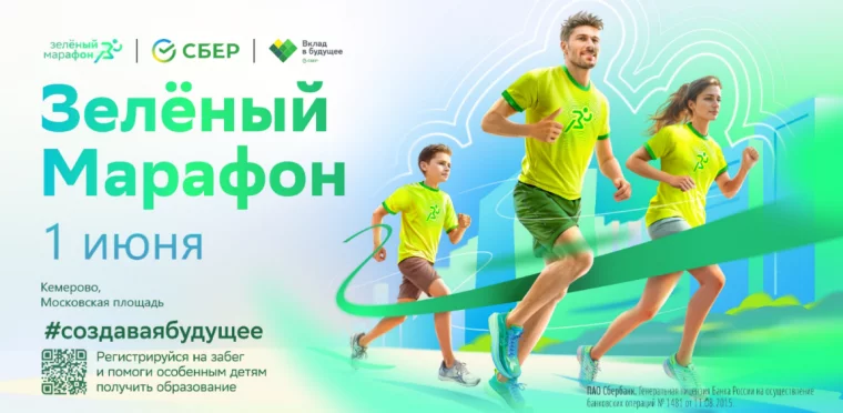Фото: В Кемерове пройдёт одиннадцатый Зелёный марафон 1