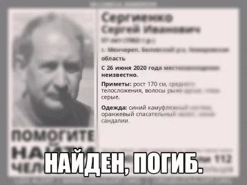 Фото: Пропавшего 57-летнего кузбассовца нашли мёртвым 1