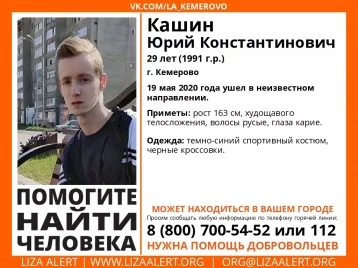 Фото: В Кемерове пропал 29-летний мужчина 1