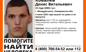 Волонтёры объявили поиски 23-летнего жителя Междуреченска