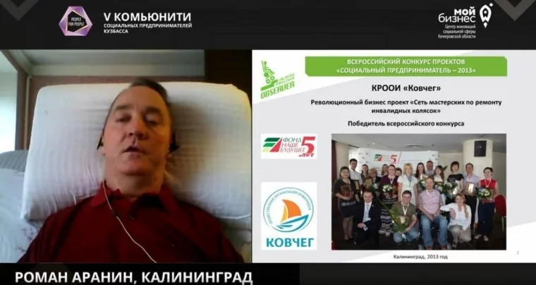 Фото: Новый формат Комьюнити: как прошёл онлайн-форум для социальных предпринимателей Кузбасса 2