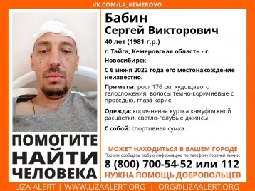 Фото: Пропал 6 июня: в Кузбассе ищут 40-летнего мужчину в куртке камуфляжной расцветки 1