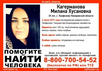 Фото: В Кузбассе пропала 25-летняя девушка около села Панфилово 1