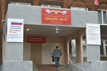 Фото: Названо количество проголосовавших на выборах губернатора Кузбасса к 18:00 1