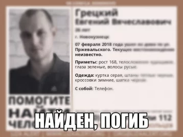 Фото: Пропавший 26-летний кузбассовец был найден мёртвым 1