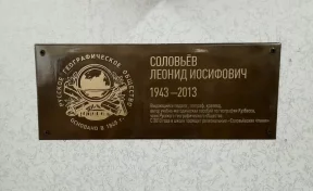 В кемеровской школе установили памятную табличку в честь выдающегося географа