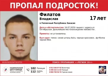 Фото: В Хакасии пропали 16-летняя девушка и 17-летний юноша, они могли сбежать в Кузбасс 3
