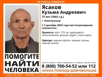 Фото: В Кузбассе волонтёры просят помощи в поисках 77-летнего мужчины 1
